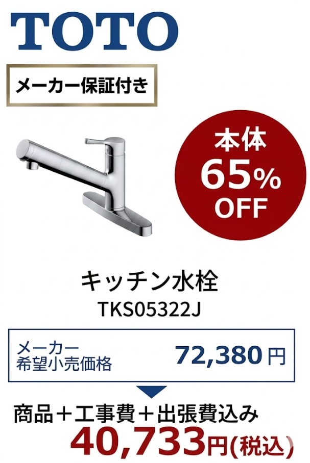 【工事費込 65%OFF】TOTO TKS05322J 浄水器内蔵キッチン水栓 GGシリーズ 台付2穴 吐水切替 旧TKGG39E・TKS05317J後継品 エコシングル