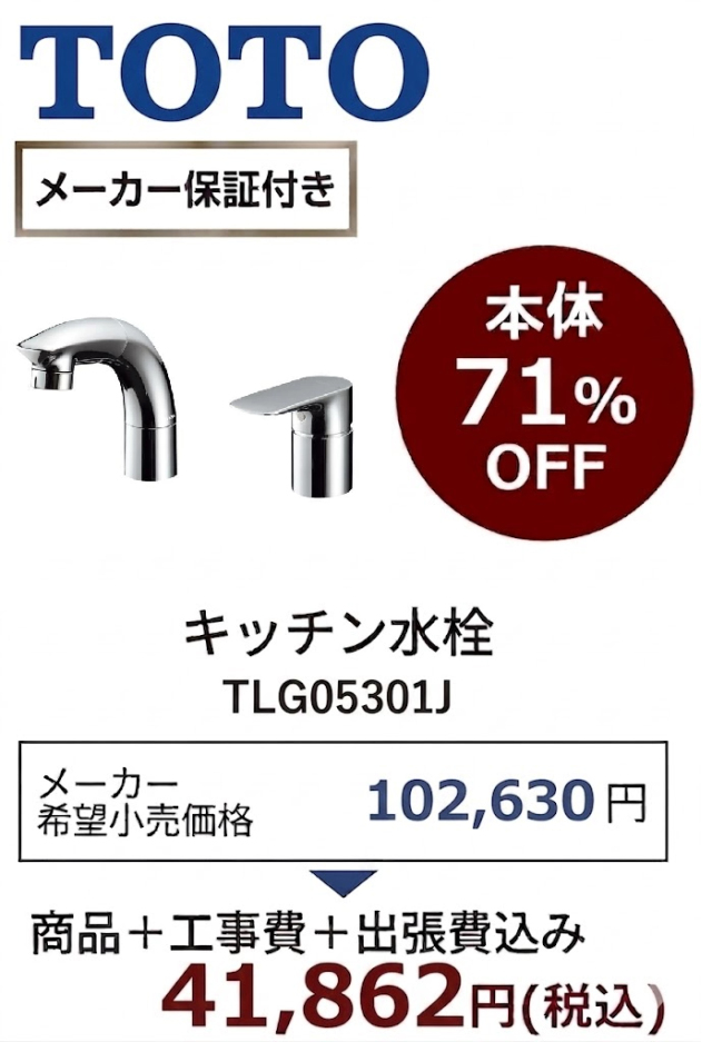 【工事費込 71%OFF】TOTO TLG05301J 洗面水栓 エコシングル シングル混合水栓 GGシリーズ 旧TLNW31BEF・TL834GR後継品