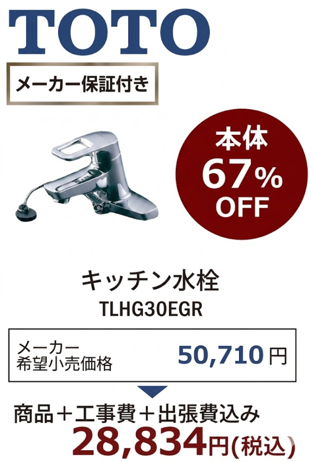 工事費込 67%OFF】TOTO TLHG30EGR 洗面水栓 エコシングル 2穴シングル