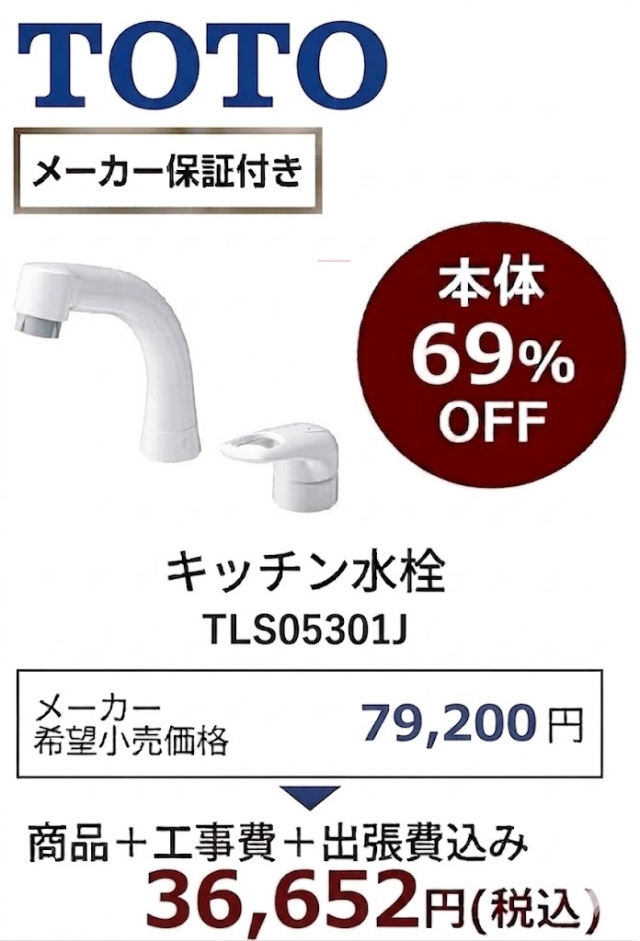 【工事費込 69%OFF】TOTO TLS05301J 洗面水栓 エコシングル シングル混合水栓 旧TLNW31BEF・TLNW31AF後継品