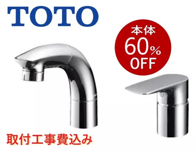 TOTO | TLG05301J | 洗面所水栓 | コンビネーション