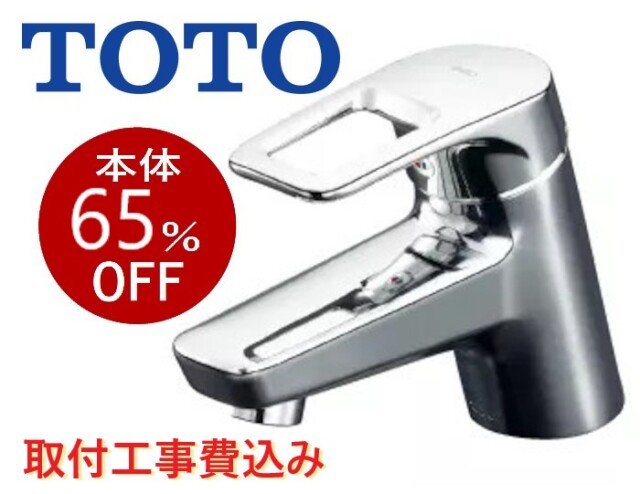 TOTO | TLHG31AEFR | 洗面所水栓 | ワンホール みずねっと