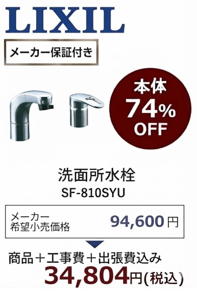 SF-810SYU 商品＋工事費+出張費込みを34,804円 価格紹介画像
