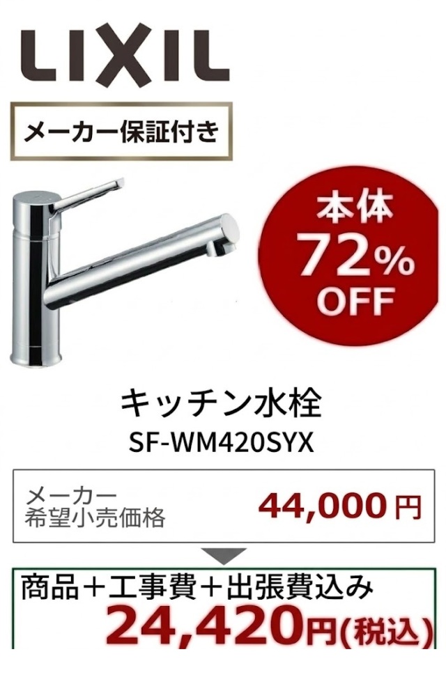 LIXIL(INAX) SF-WM420SYX 商品＋工事費+出張費込みを24,420円