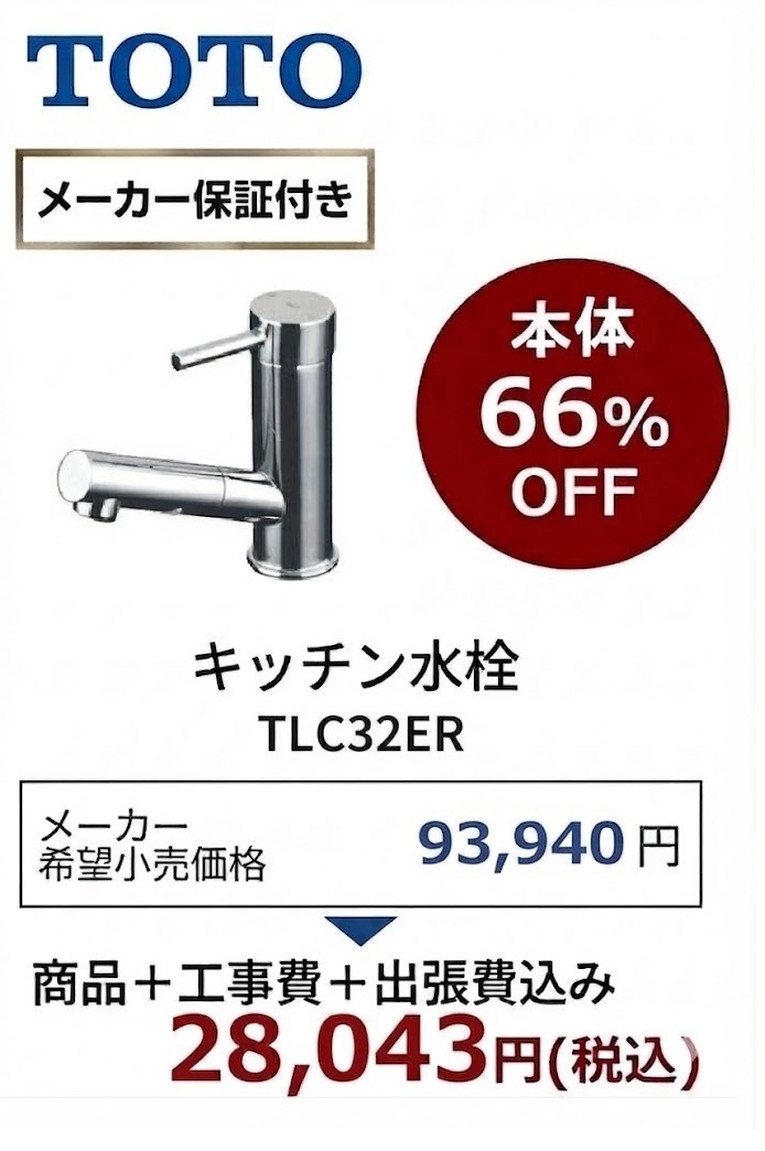 TLC32ER