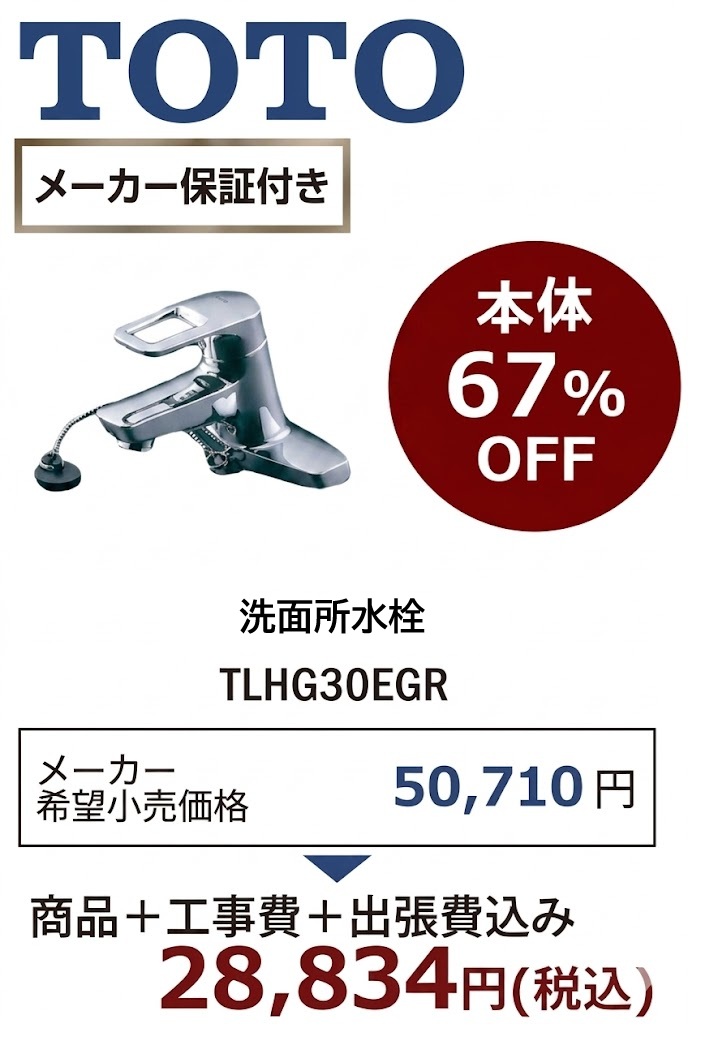 TLHG30EGR