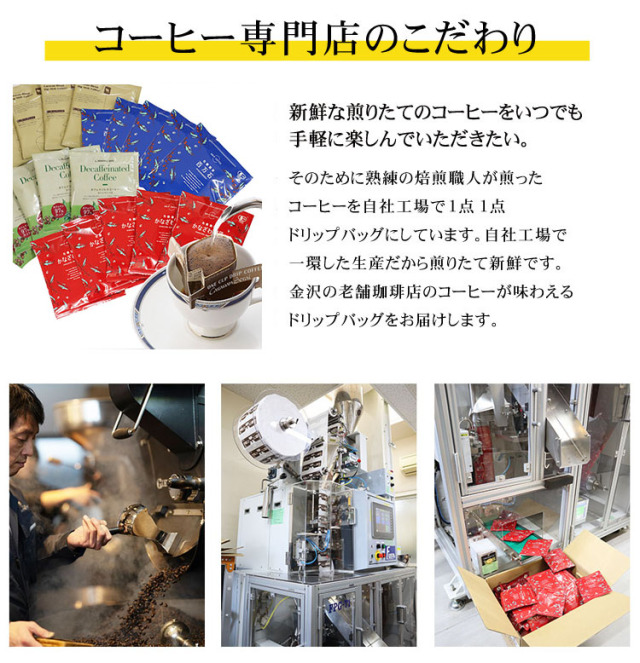 ドリップバッグ自社製造　info