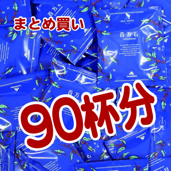 ドリップバッグ  hyakudb90 new