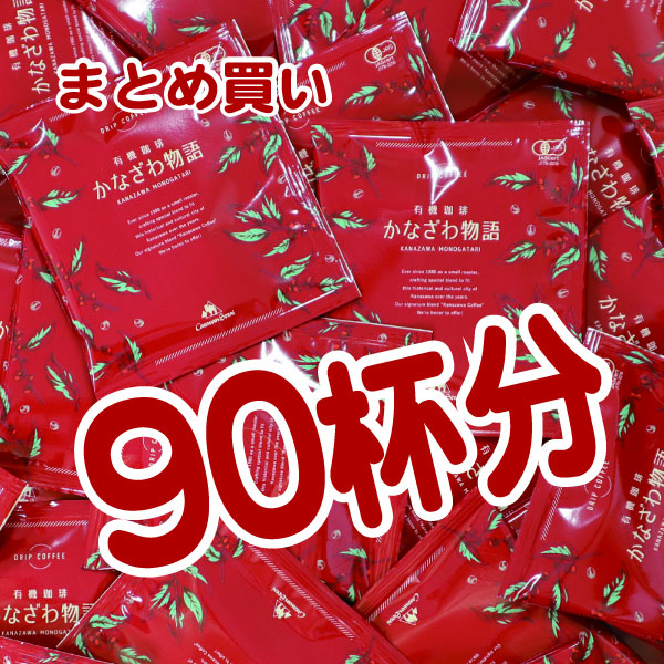 かなざわ物語DB90個セット　202502