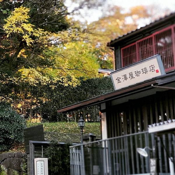 金澤屋の秋の風景1