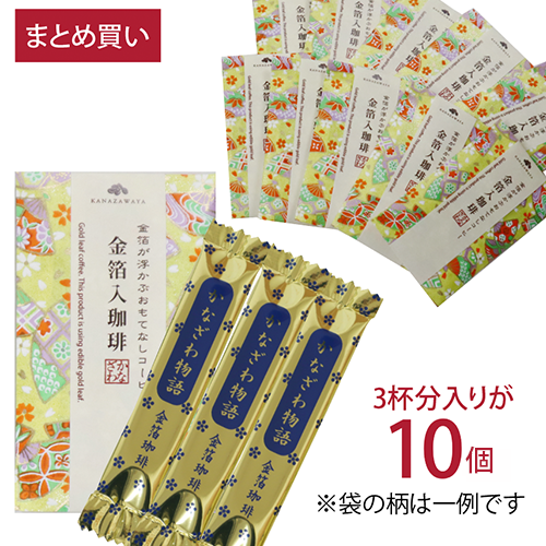 友禅和紙ポチ袋入り金箔インスタントコーヒー3杯分入×10個| コーヒー