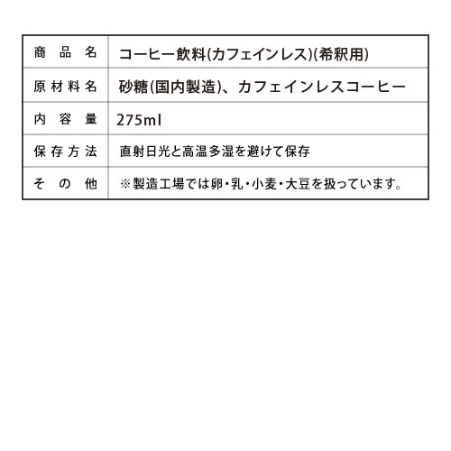 カフェオレベース