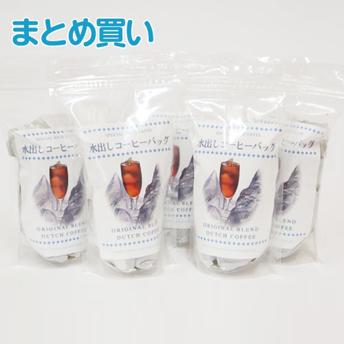 水出しコーヒーバッグ　5個まとめ買い