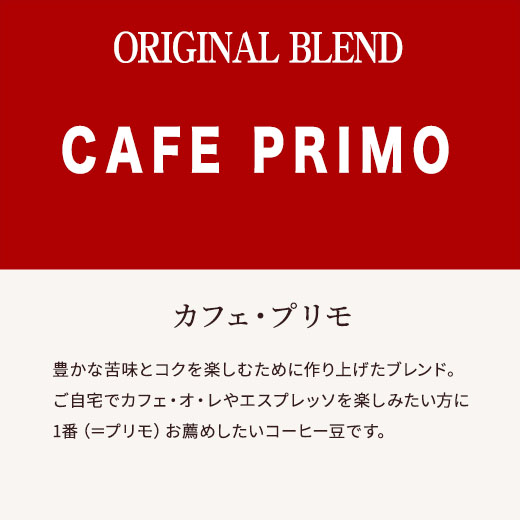 プリモ　説明サブ