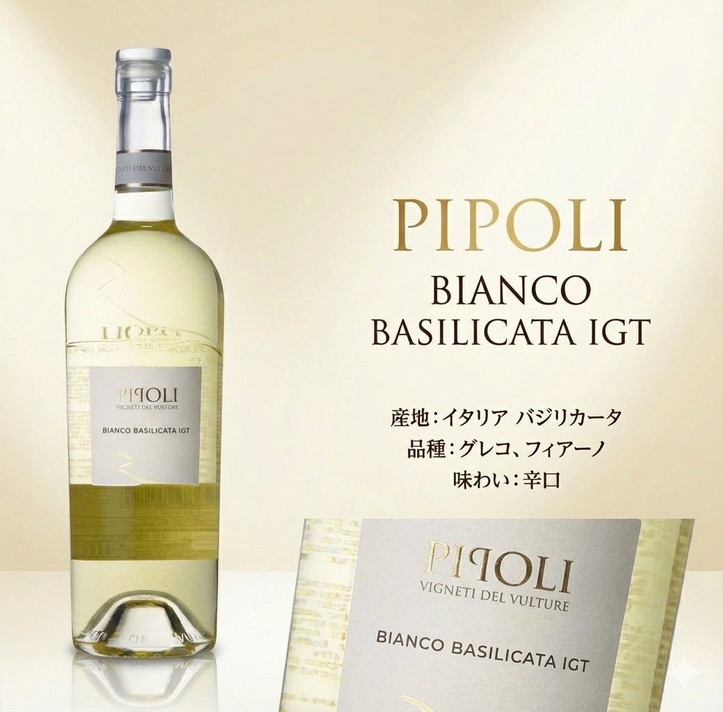 ピポリ　ビアンコ