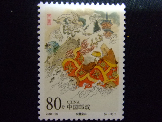 切手