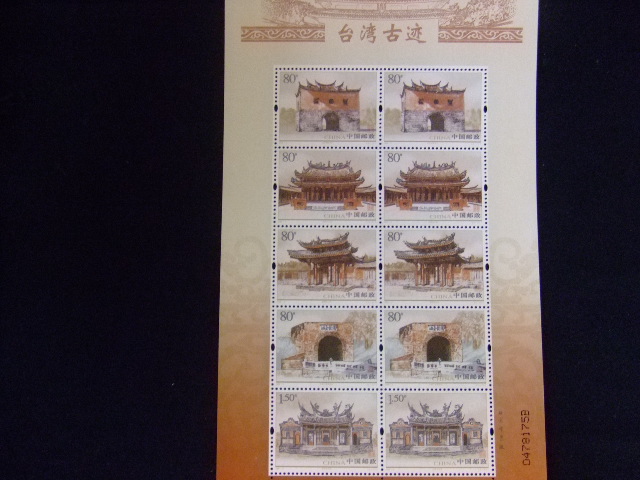 切手 中国 記念切手 海外切手・コイン・鼻煙壺・根付・掛け軸の