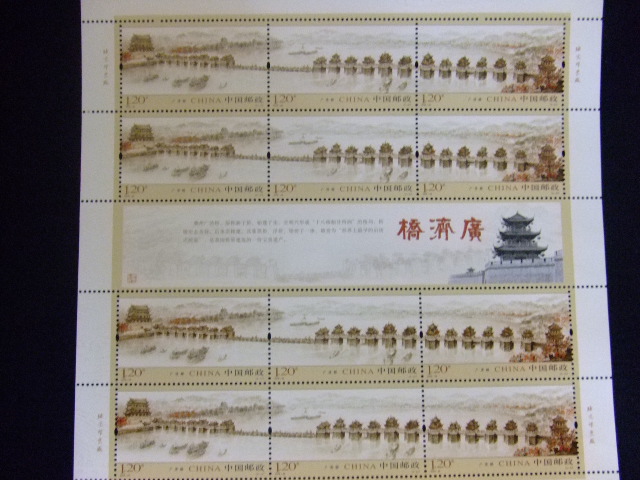 切手 中国 記念切手 海外切手・コイン・鼻煙壺・根付・掛け軸の専門店 