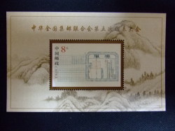 切手