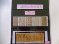 切手台湾
