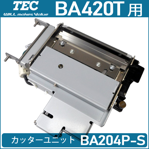 ラベルプリンタBA420T用 カッターモジュール(BA204P-S)　[識別コード：10058]