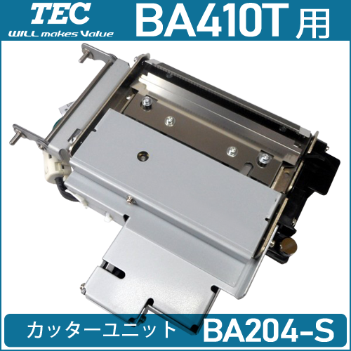 ラベルプリンタBA410T用 カッターモジュール(BA204-S)　[識別コード：10059]