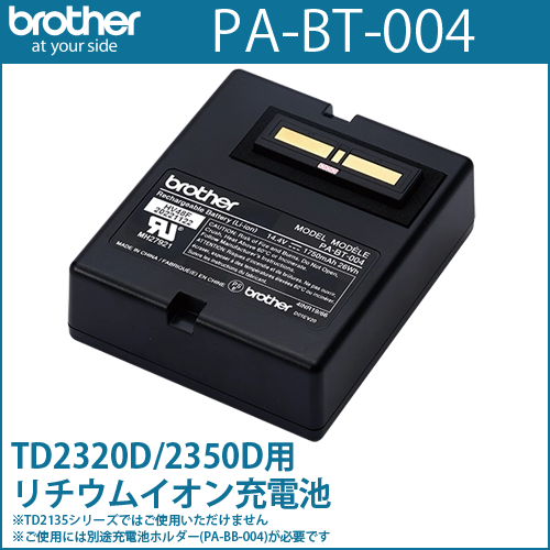 ブラザーTD-23Dシリーズ専用　リチウムイオン充電池　PA-BT-004 （PABT004）　／商品コード：[10205]
