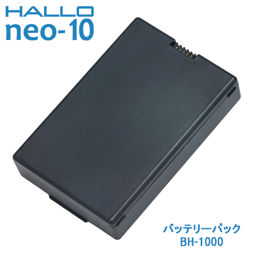 新盛インダストリーズ製 HALLO neo-10用バッテリーパック BH-1000　／商品コード：[10257]