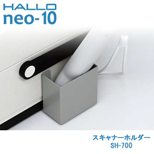 新盛インダストリーズ製 HALLO neo-10用無スキャナーホルダー SH-700　／商品コード：[10262]