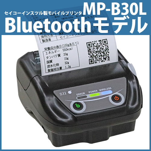 セイコーインスツル製 感熱モバイルプリンター MP-B30L-B46JK1-E9 (Bluetoothモデル／3インチ(最大80mm幅)用紙対応ラベル・レシート対応モデル)　／商品コード：[10350]