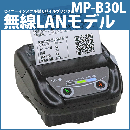 セイコーインスツル製 感熱モバイルプリンター MP-B30L-W46JK1J-EB  