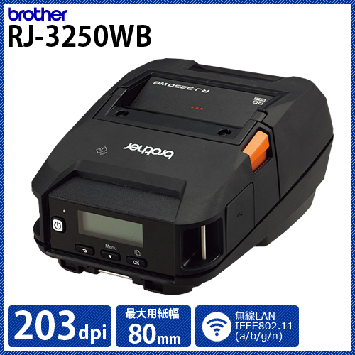 ブラザー 感熱モバイルプリンター RJ-3250WB (203dpi／3インチ(最大80mm幅)用紙対応ラベル・レシート対応モデル)　／商品コード：[10530]