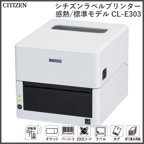 シチズン製ラベルプリンター CL-E303XJWNNA (感熱式/300dpi/標準モデル)　／商品コード：[12400]