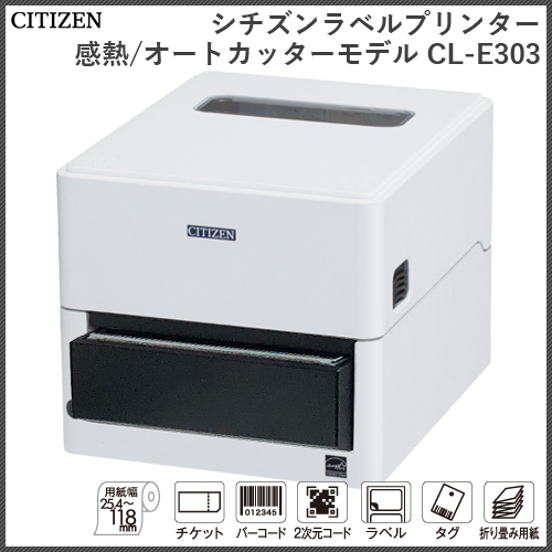 シチズン製ラベルプリンター CL-E303XJWNPCA (感熱式/300dpi/オートカッター(分離型)モデル)　／商品コード：[12401]