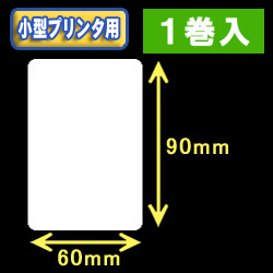 白無地サーマルラベル（60mm×90mm） 外径 9cm　1巻当り350枚　1巻　／商品コード：[30042］