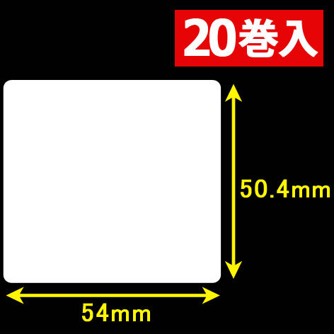 東芝テック(株) 白無地サーマルラベル（54mm×50.4mm）1巻当り2000枚　20巻　／商品コード：<30602>