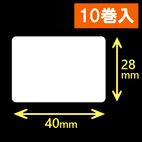 イシダ対面用 白無地サーマルラベル（40×28mm） 1巻当り1000枚　10巻　／商品コード：[30822]