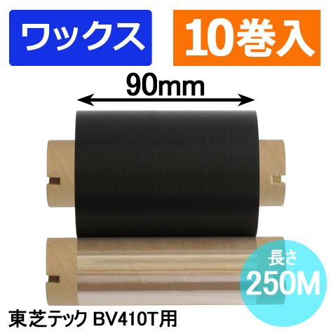 東芝テック(株)BV410T用インクリボン BR-2509W10E-L　10巻　／商品コード：[31244]