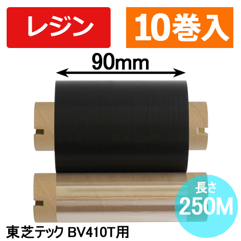 東芝テック(株)BV410T用インクリボン BR-2509A21-L　10巻　／商品コード：[31250]