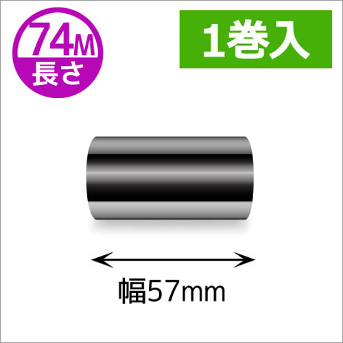ZEBRA TLP2824シリーズ用インクリボン レジンタイプ 幅57mm x 長さ74M巻き　1巻　／商品コード：[31364]