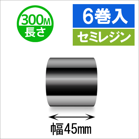 サトースキャントロニクス汎用インクリボン45mm×300m巻き セミレジンタイプ　6巻　／商品コード：[33142]