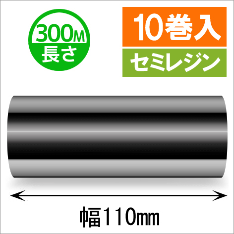 サトースキャントロニクス汎用インクリボン110mm×300m巻き セミレジンタイプ　10巻　[33144]