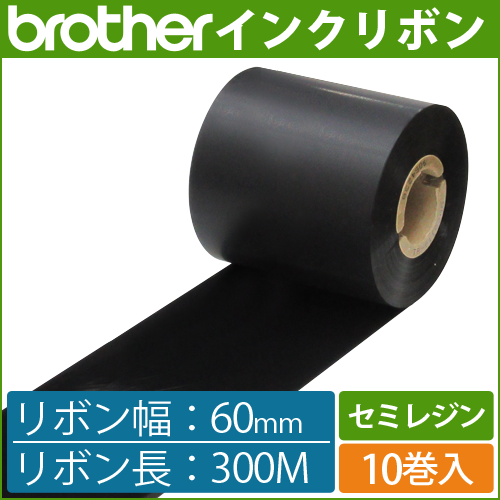 ブラザー製インクリボン TR-S60300 セミレジンタイプ 幅60mm x 長さ300M巻き　10巻　／商品コード：[33163]