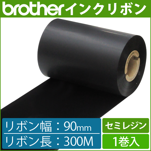 ブラザー製インクリボン TR-S90300 セミレジンタイプ 幅90mm x 長さ300M巻き　1巻　／商品コード：[33164]