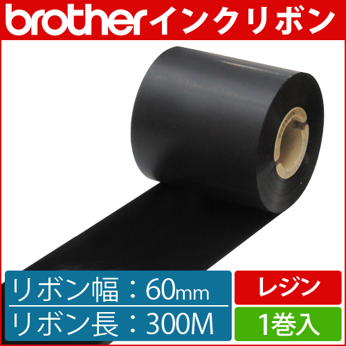 ブラザー製インクリボン TR-R60300 レジンタイプ 幅60mm x 長さ