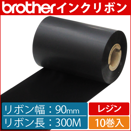ブラザー製インクリボン TR-R90300 レジンタイプ 幅90mm x 長さ300M巻き　10巻　／商品コード：[33167]