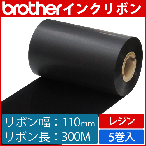 ブラザー製インクリボン TR-R110300 レジンタイプ 幅110mm x 長さ300M巻き　5巻　／商品コード：[33168]