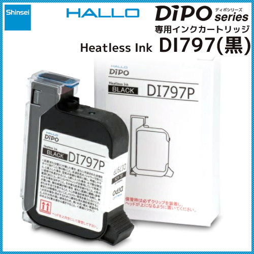 新盛インダストリーズ インクジェットプリンタ HALLO DiPO専用インクカートリッジ(黒)DI797P　／商品コード：[33600]