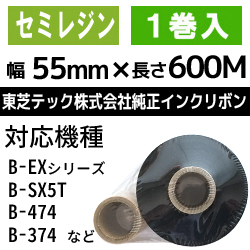 東芝テック(株)用インクリボン　BR-6005A55　1巻　／商品コード：[31202]