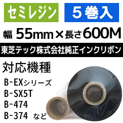 東芝テック(株)用インクリボン　BR-6005A55　5巻　／商品コード：[31202]